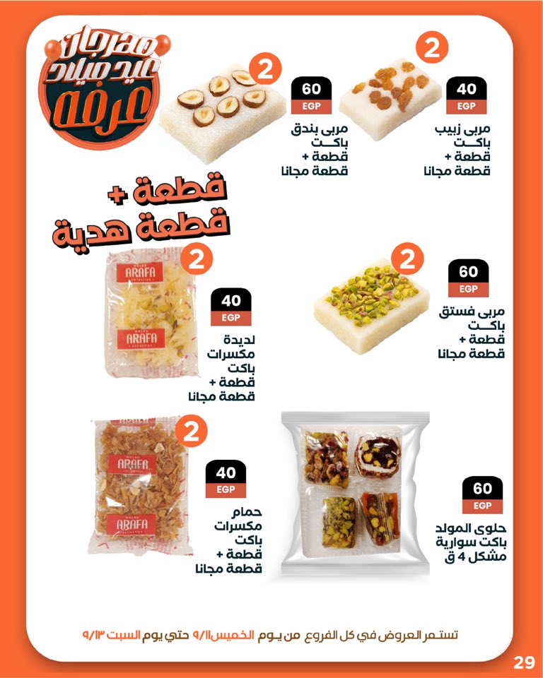 arafa-market offers from 10sep to 1sep 2025 عروض عرفة ماركت من 10 سبتمبر حتى 1 سبتمبر 2025 صفحة رقم 30